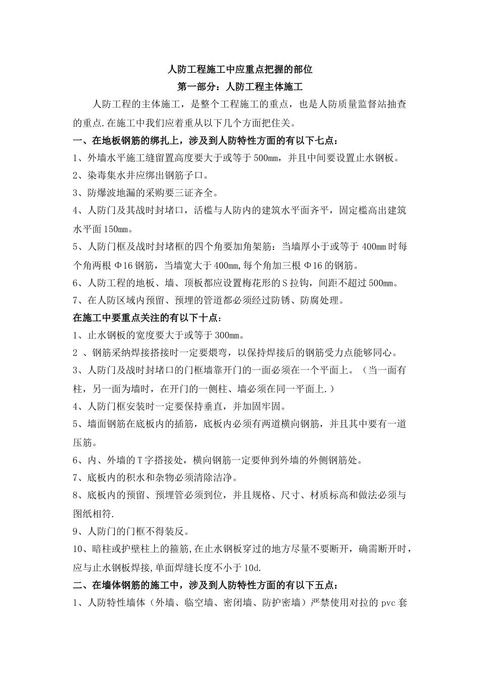 人防工程常见问题_第1页