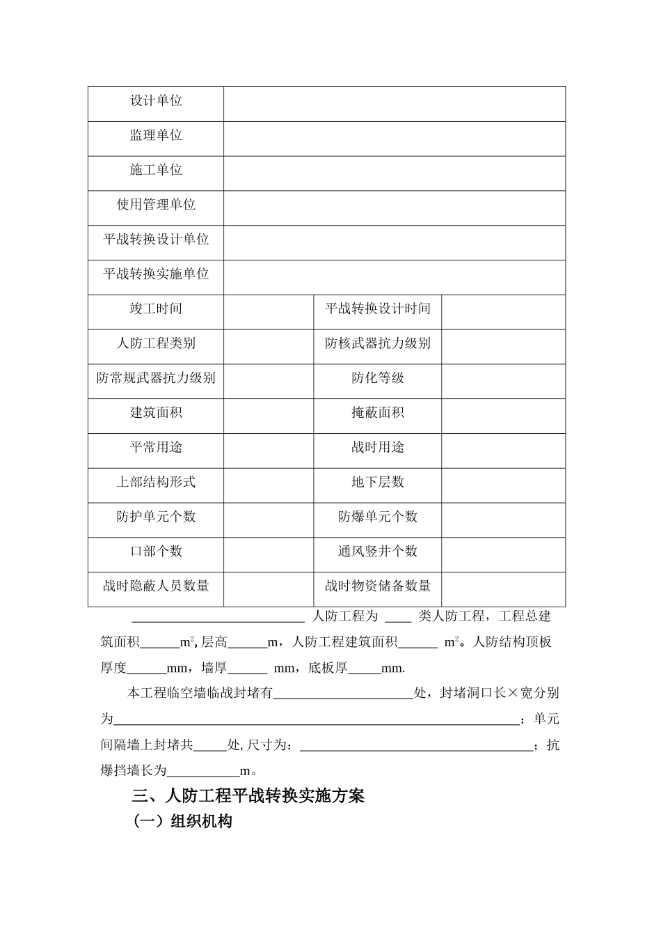 人防工程平战功能转换实施方案介绍_第2页