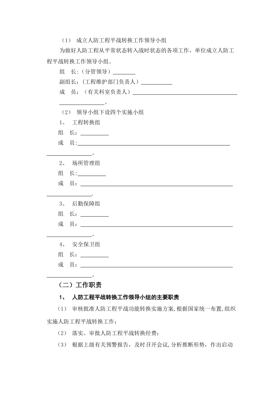 人防工程平战功能转换实施方案介绍_第3页