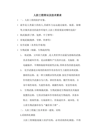 人防工程常识及技术要求