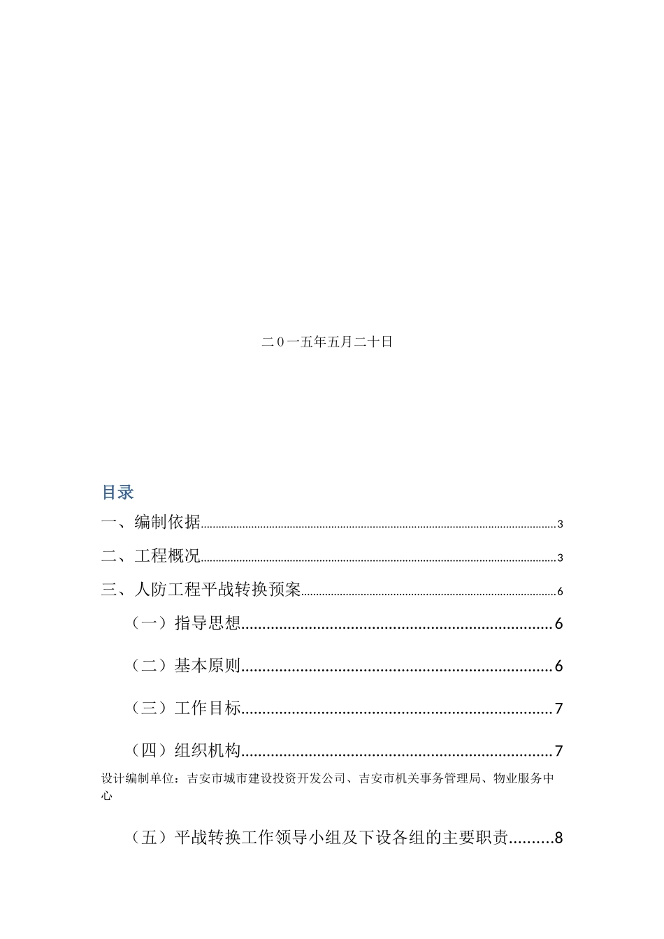 人防工程平战转换技术措施_第2页