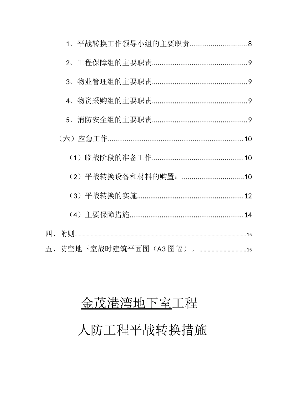 人防工程平战转换技术措施_第3页