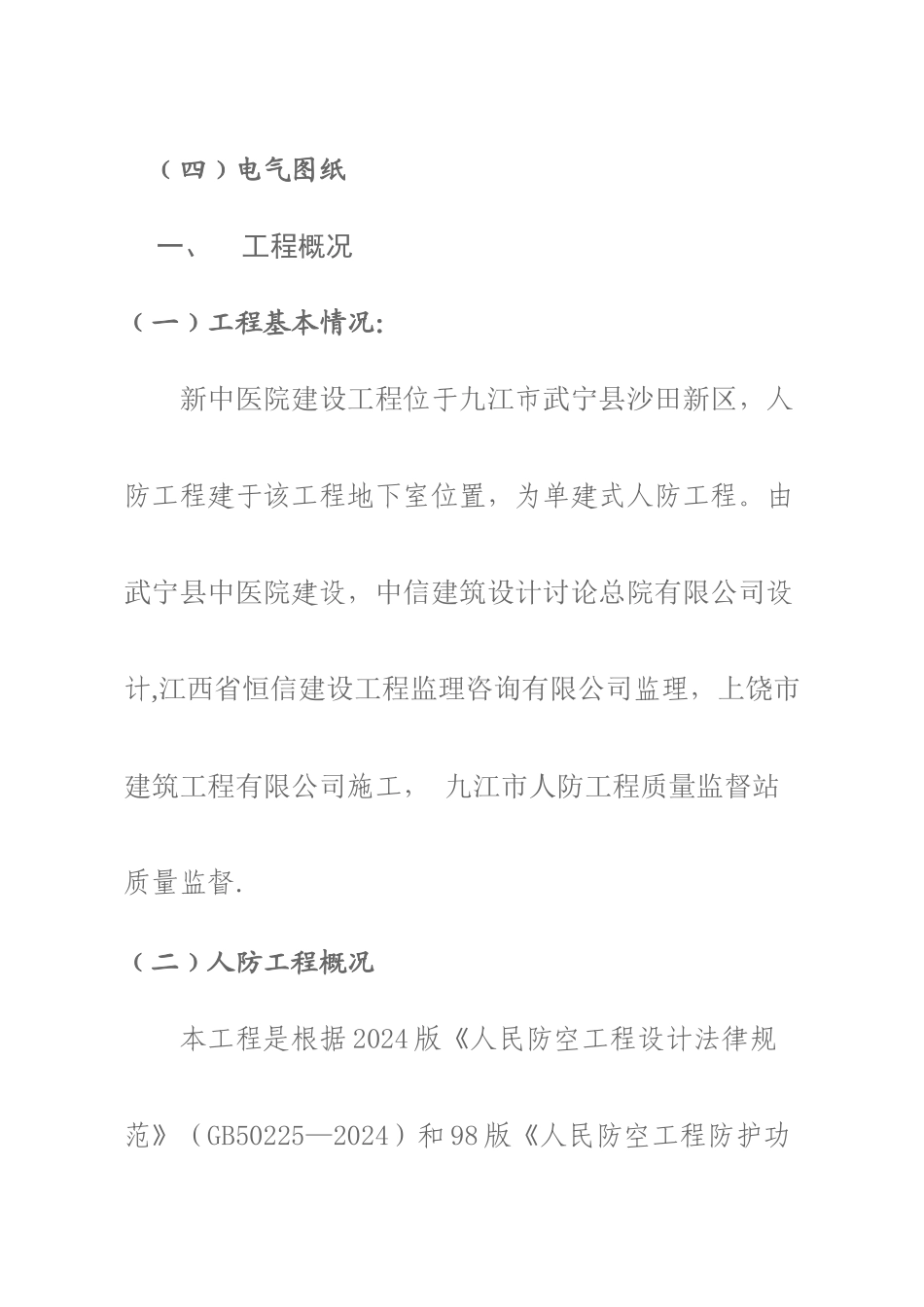 人防工程平战转换方案样本_第3页