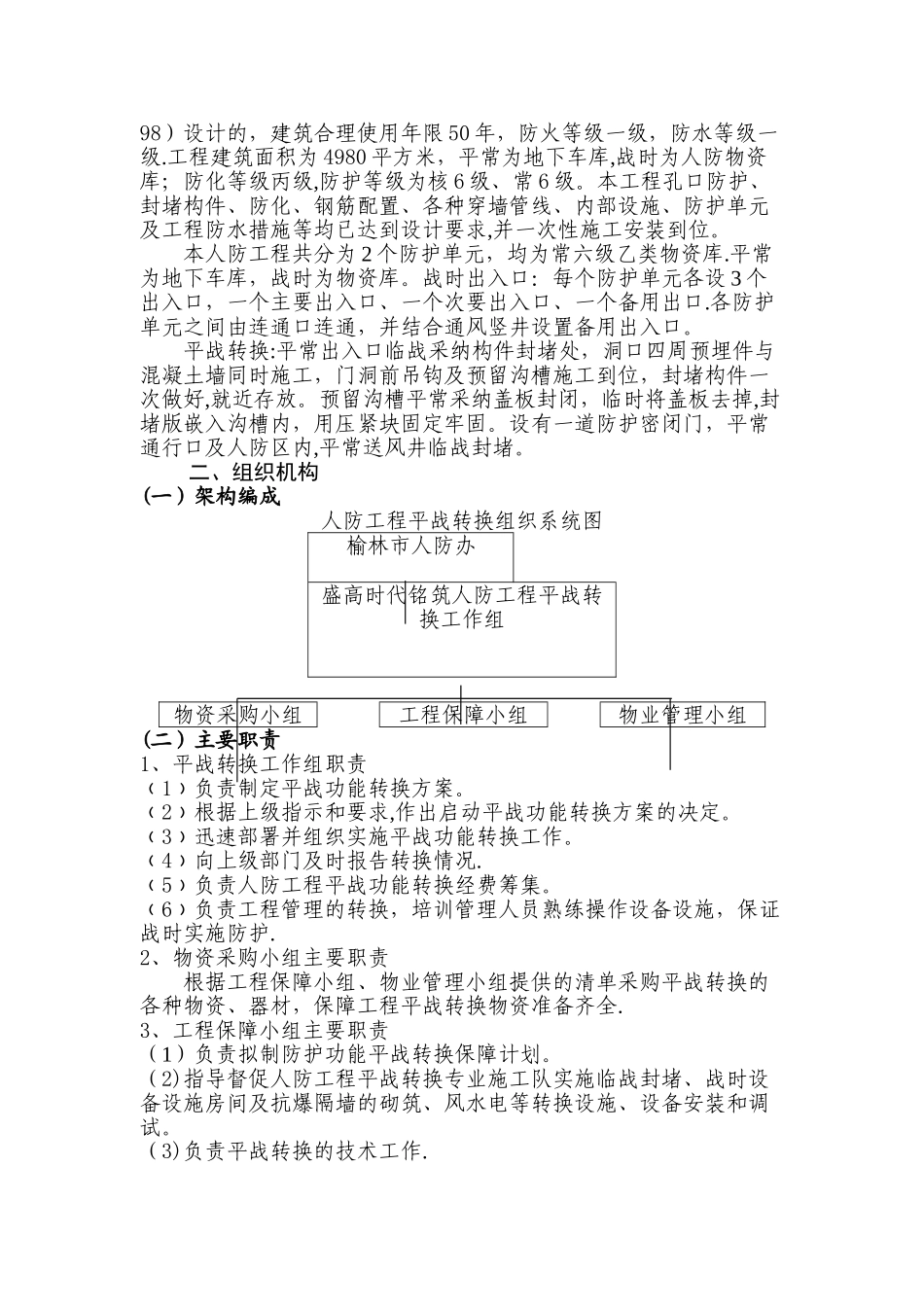 人防工程平战转换方案_第2页