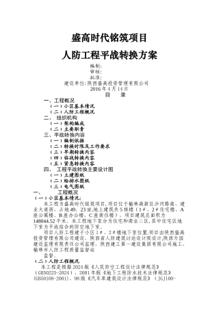 人防工程平战转换方案