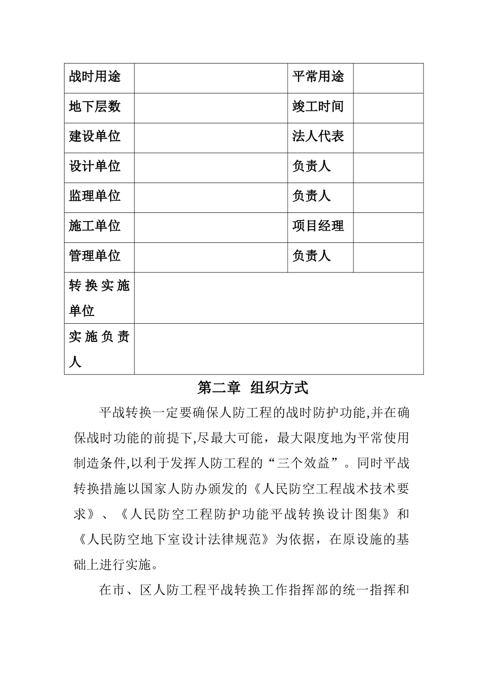 人防工程平战转换预案-通风版_第2页