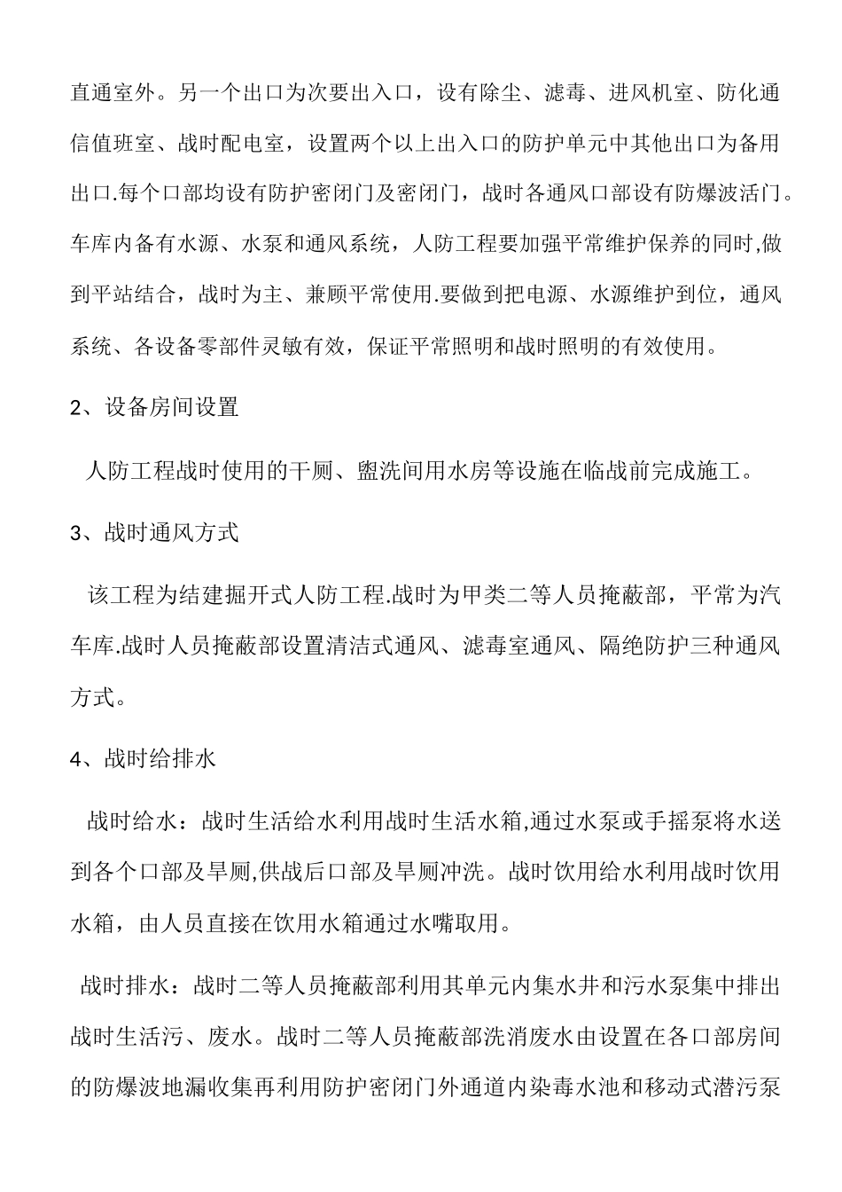 人防工程平站转换预案_第2页