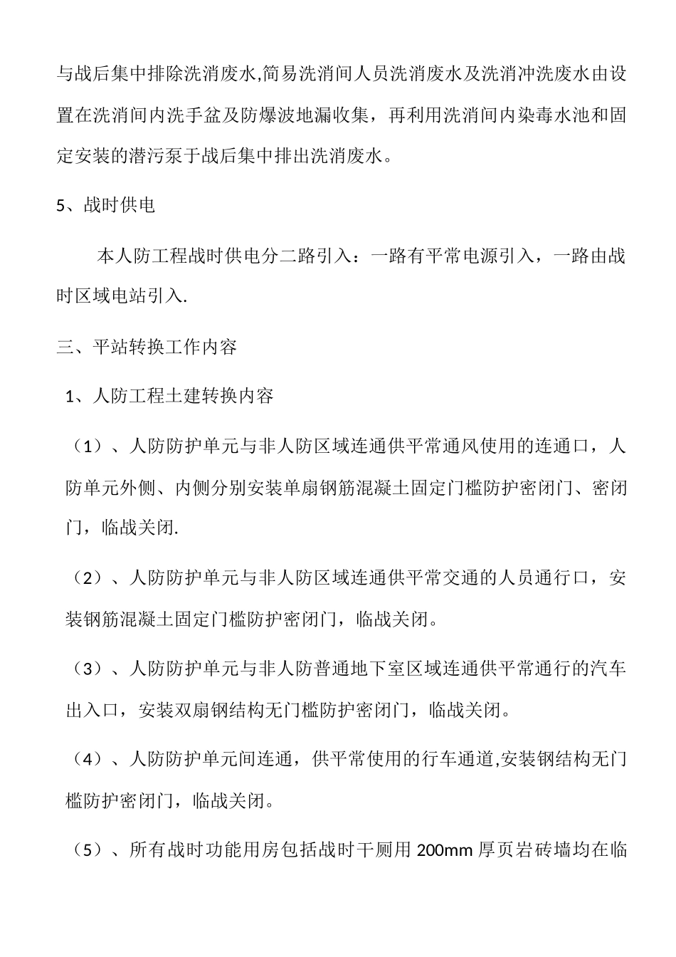 人防工程平站转换预案_第3页