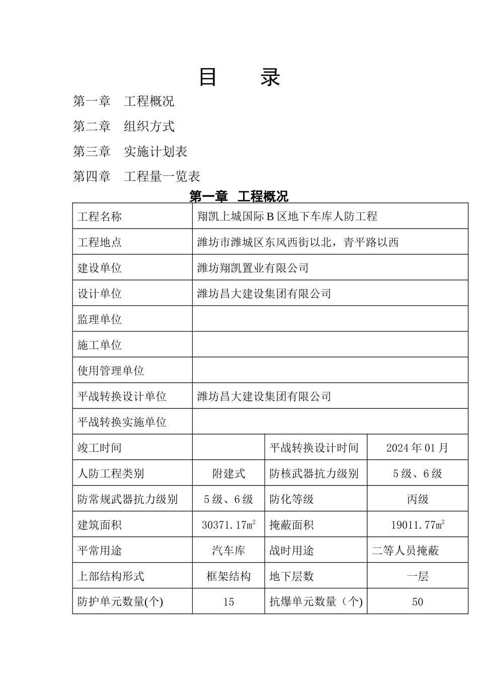 人防工程平战转换预案_第2页
