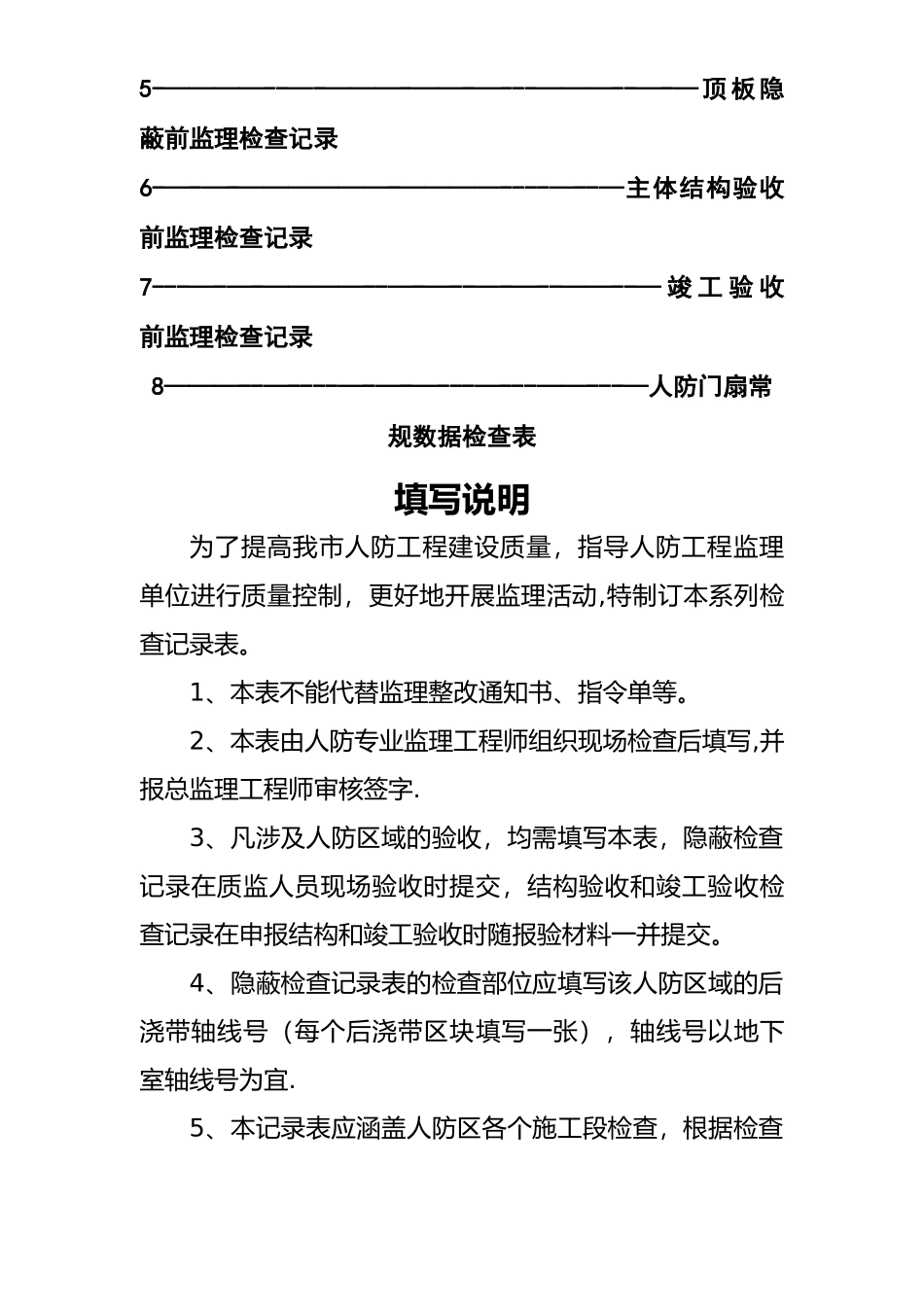 人防工程平行检验记录表_第2页