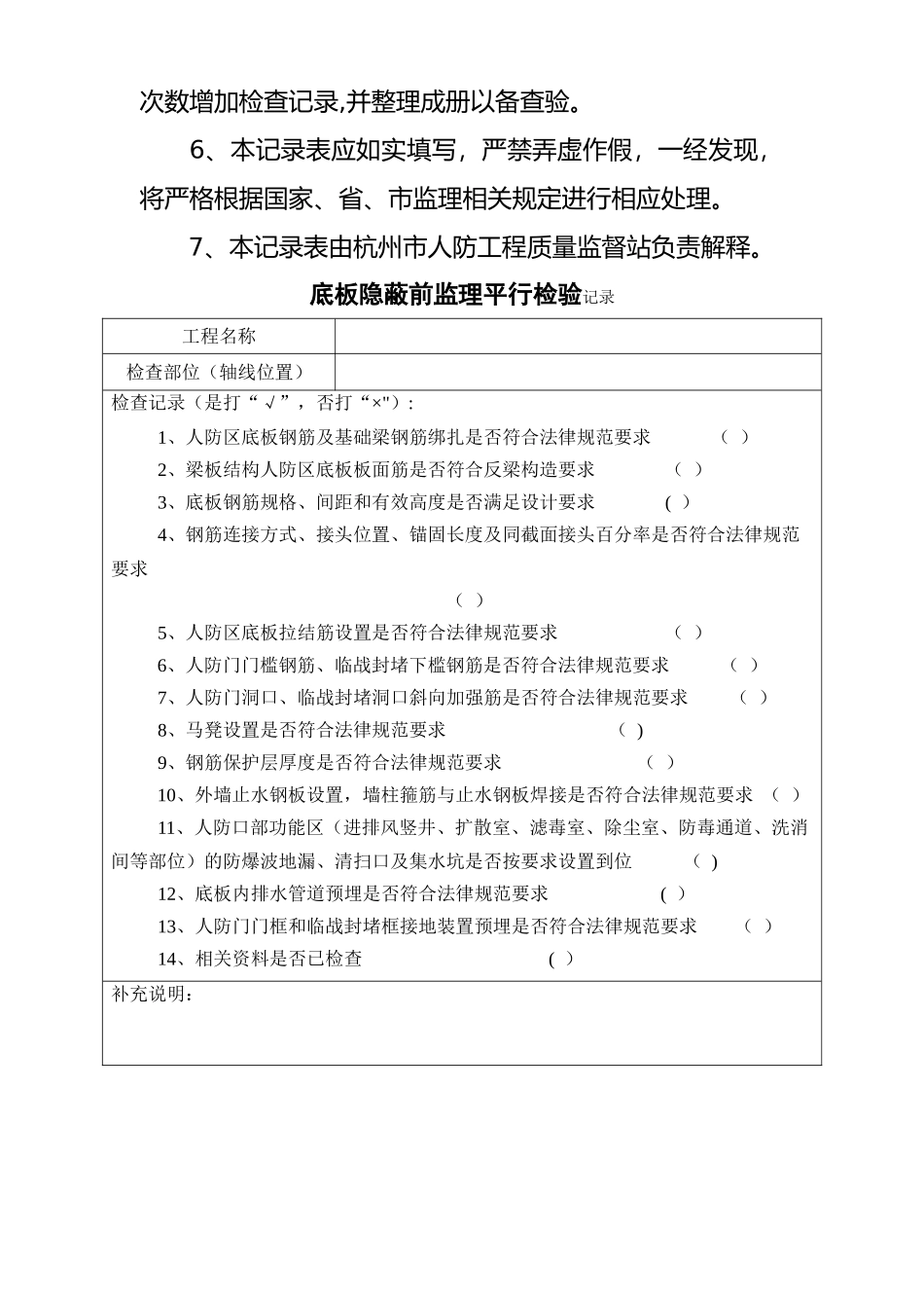 人防工程平行检验记录表_第3页