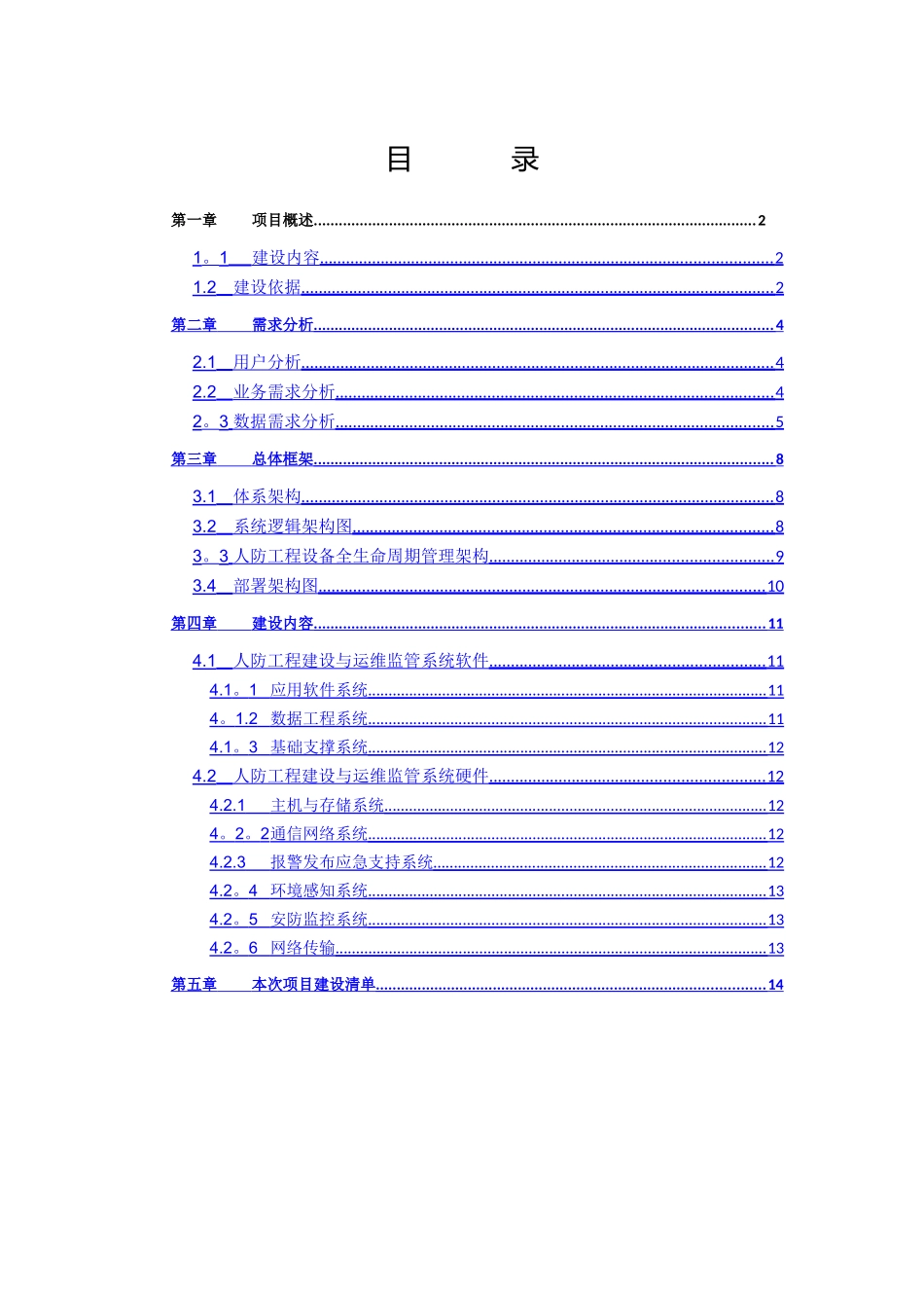人防工程建设和运维监管系统设计方案_第2页