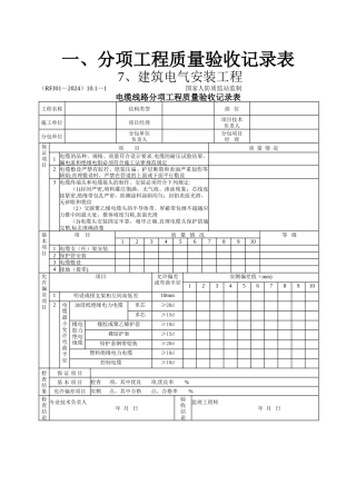 人防工程建筑电气安装