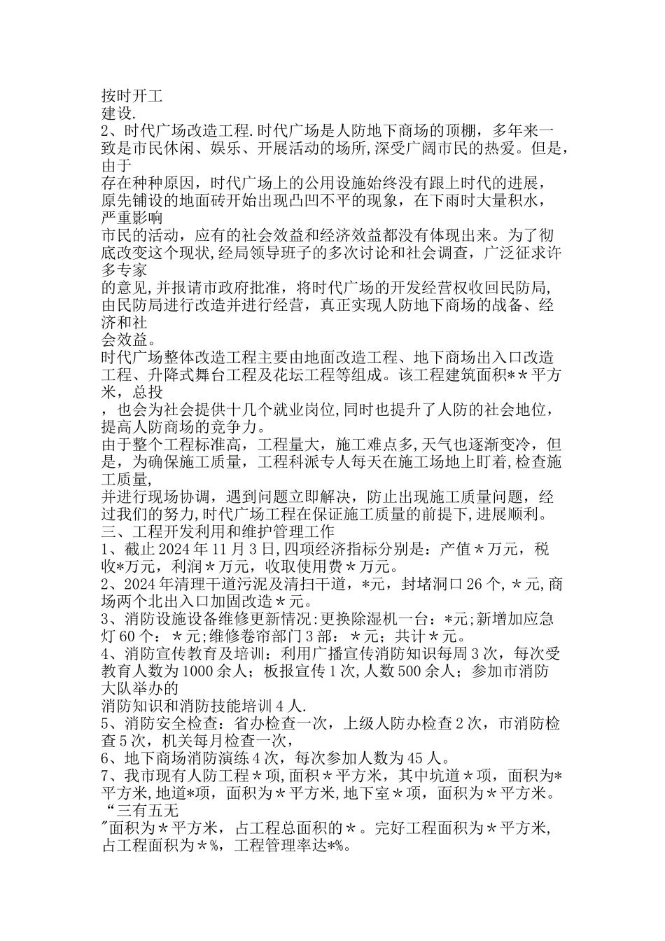 人防工程建设开发工作总结精品范文资料_第2页