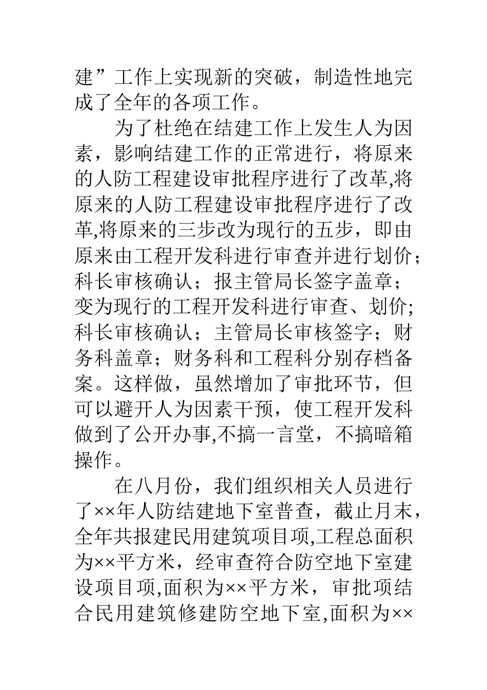 人防工程建设开发××年工作总结_第2页