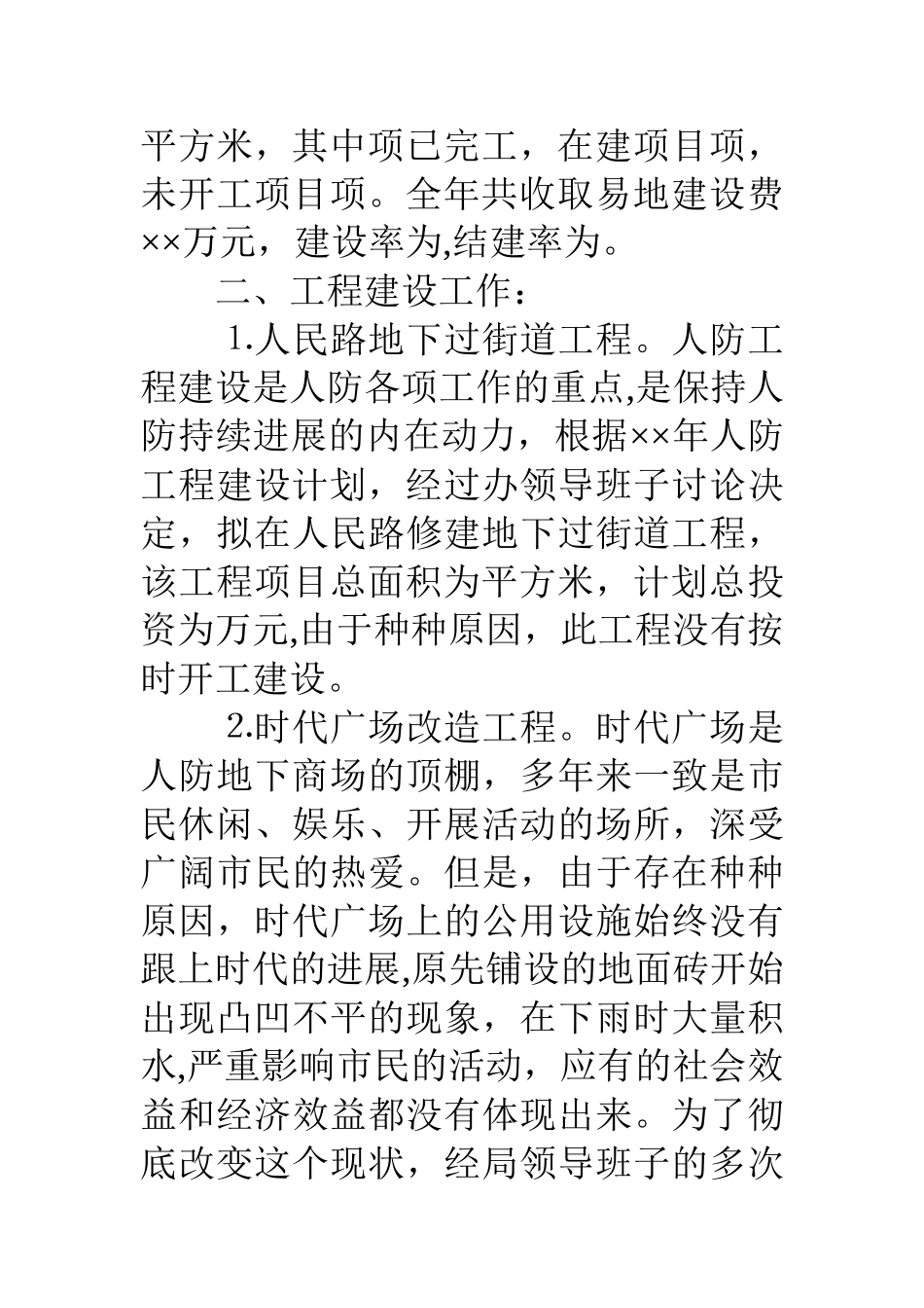 人防工程建设开发××年工作总结_第3页