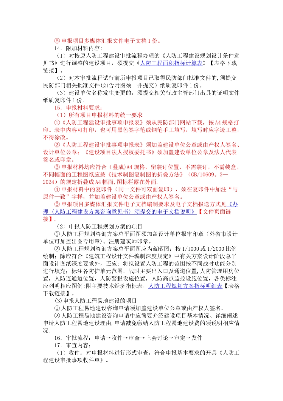 人防工程建设方案咨询办事指南_第2页