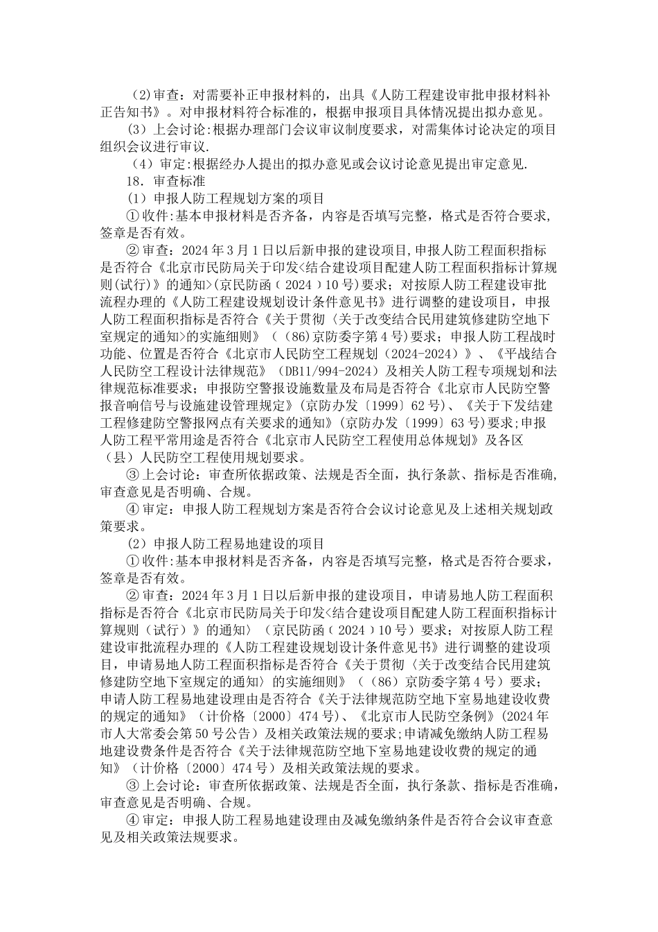 人防工程建设方案咨询办事指南_第3页