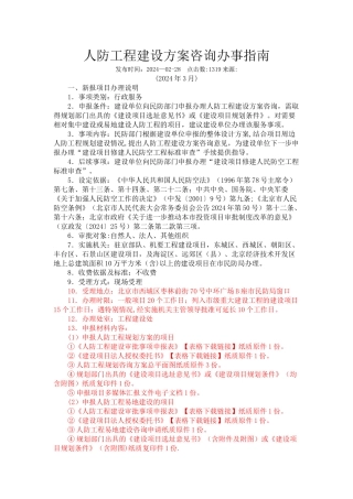人防工程建设方案咨询办事指南
