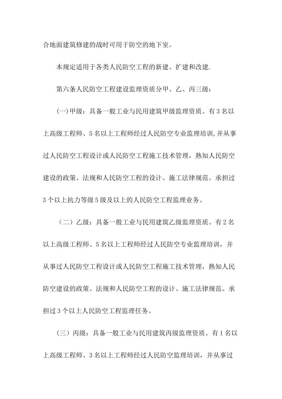 人防工程建设监理暂行规定_第2页