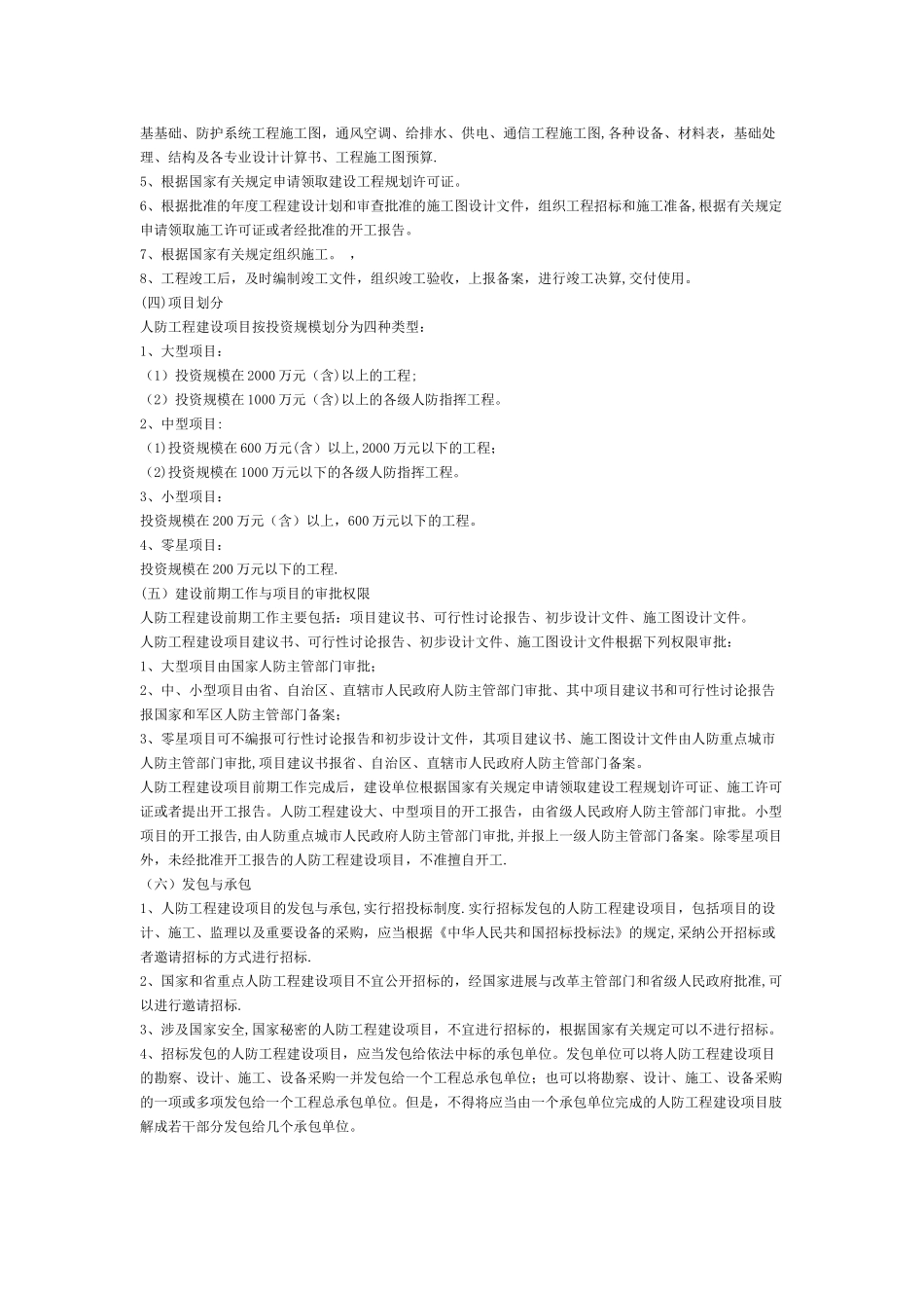 人防工程建设管理相关规定_第2页