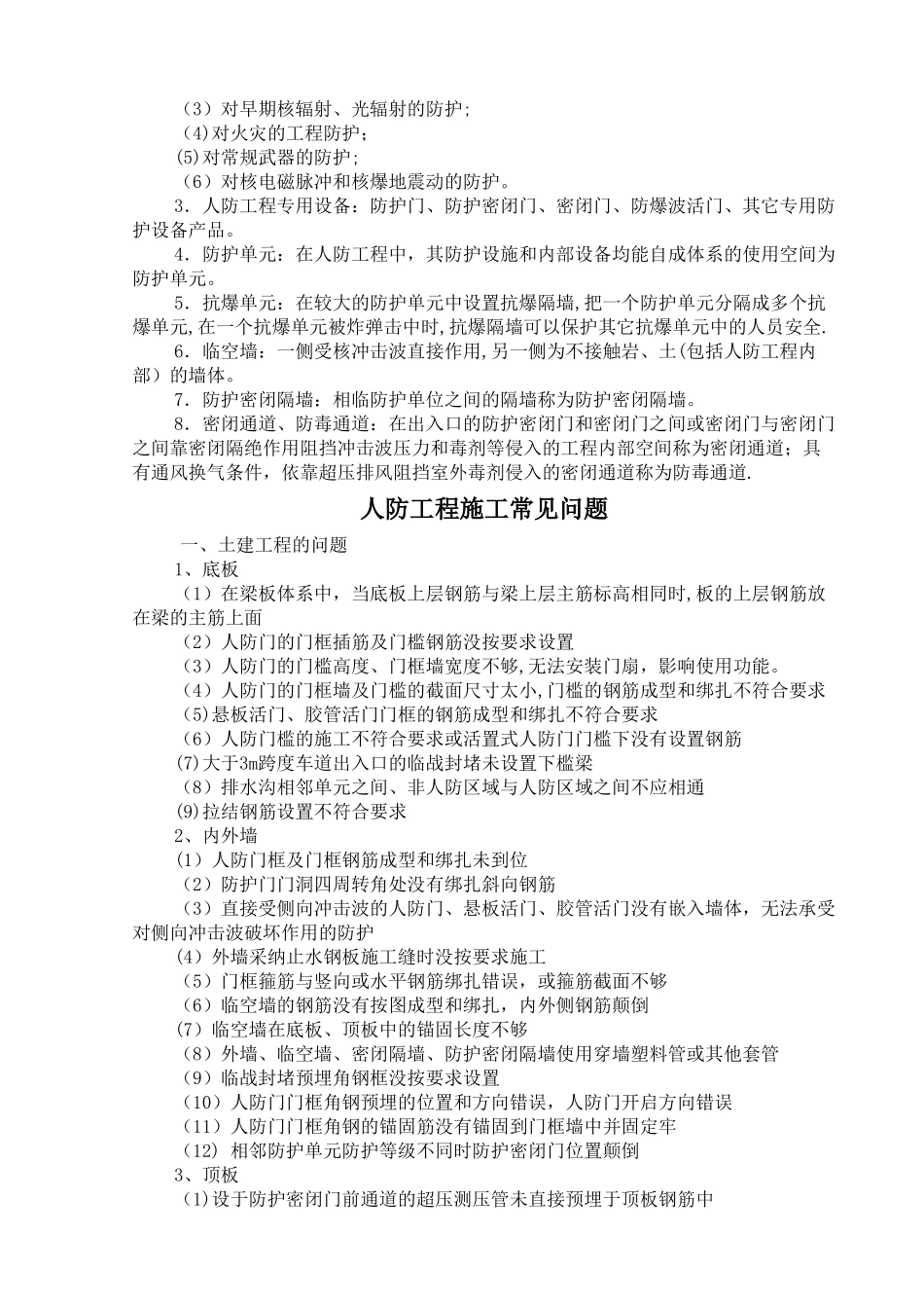 人防工程技术交底_第2页