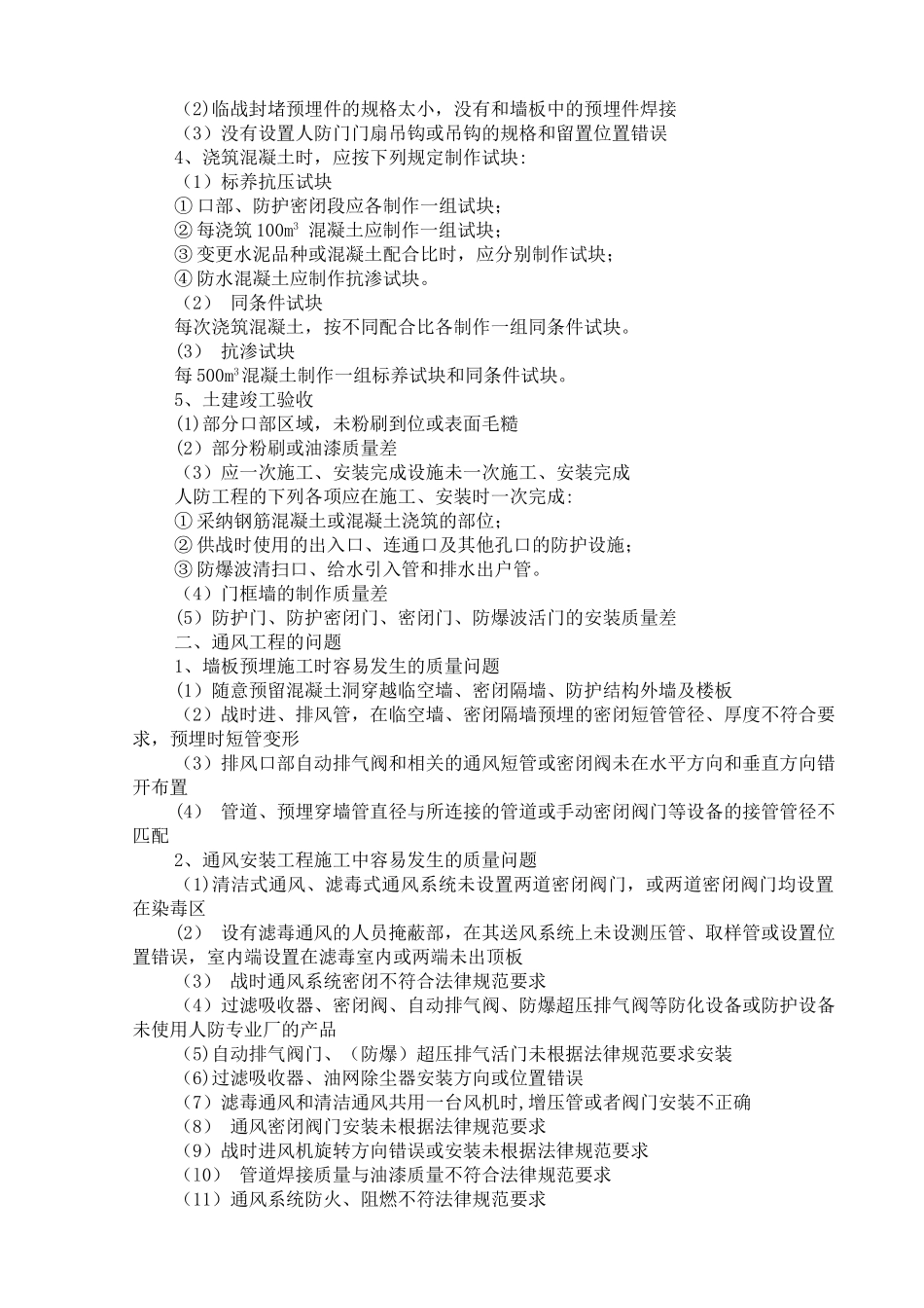 人防工程技术交底_第3页