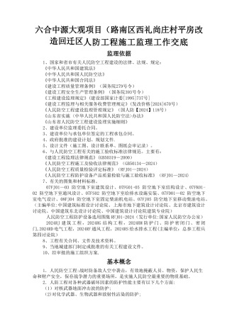 人防工程技术交底