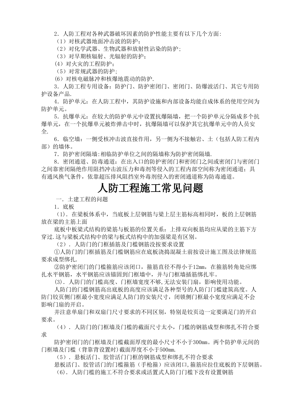 人防工程技术交底书_第2页