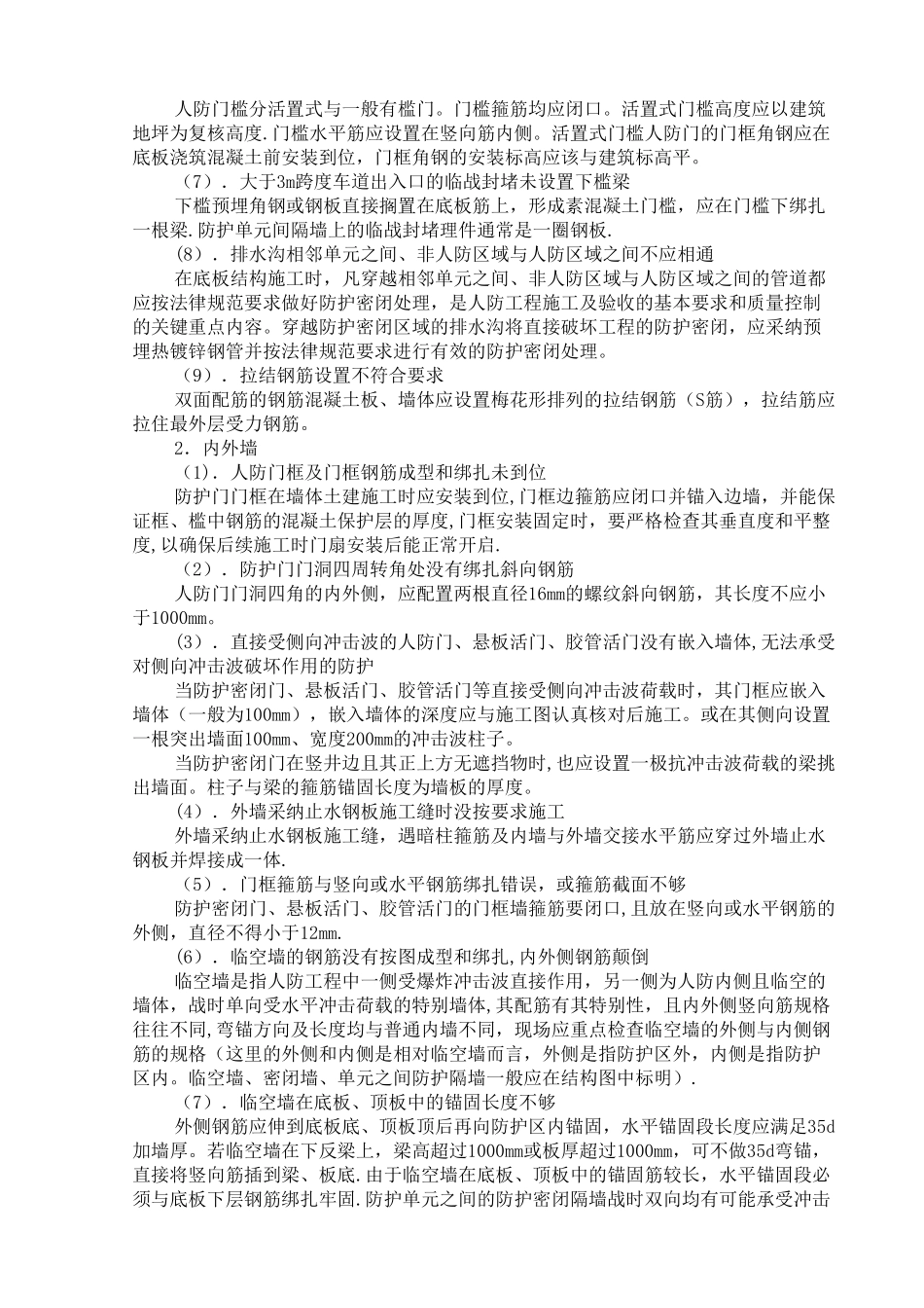 人防工程技术交底书_第3页