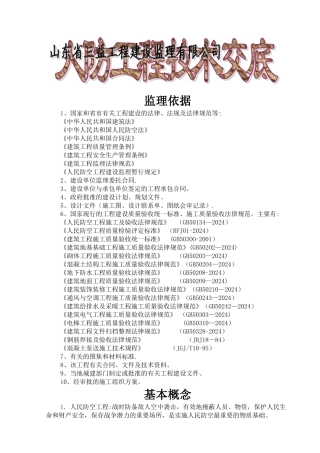 人防工程技术交底书