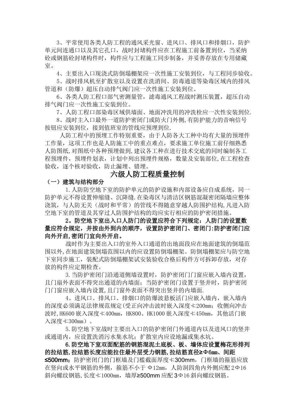 人防工程技术交底资料_第2页