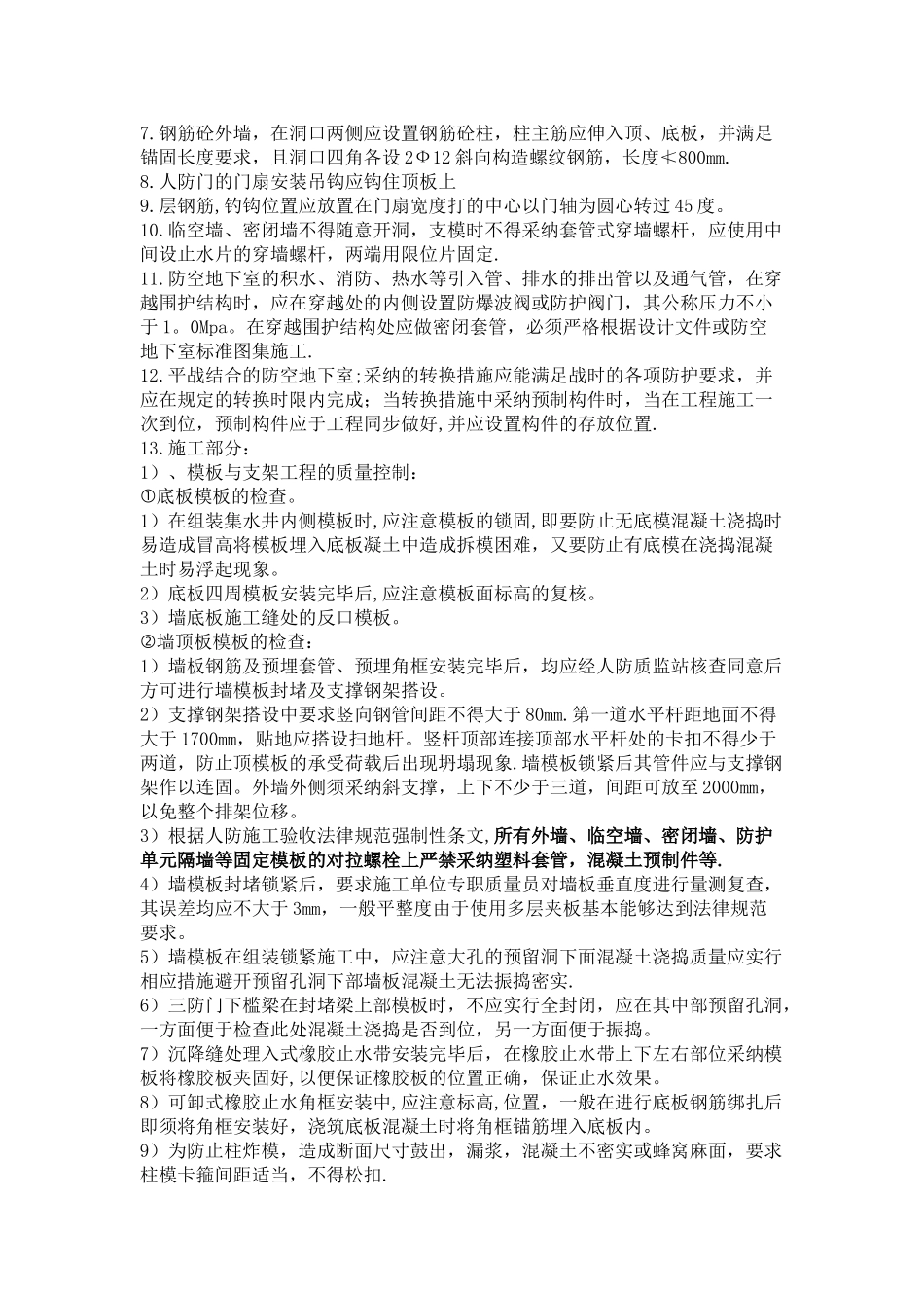 人防工程技术交底资料_第3页