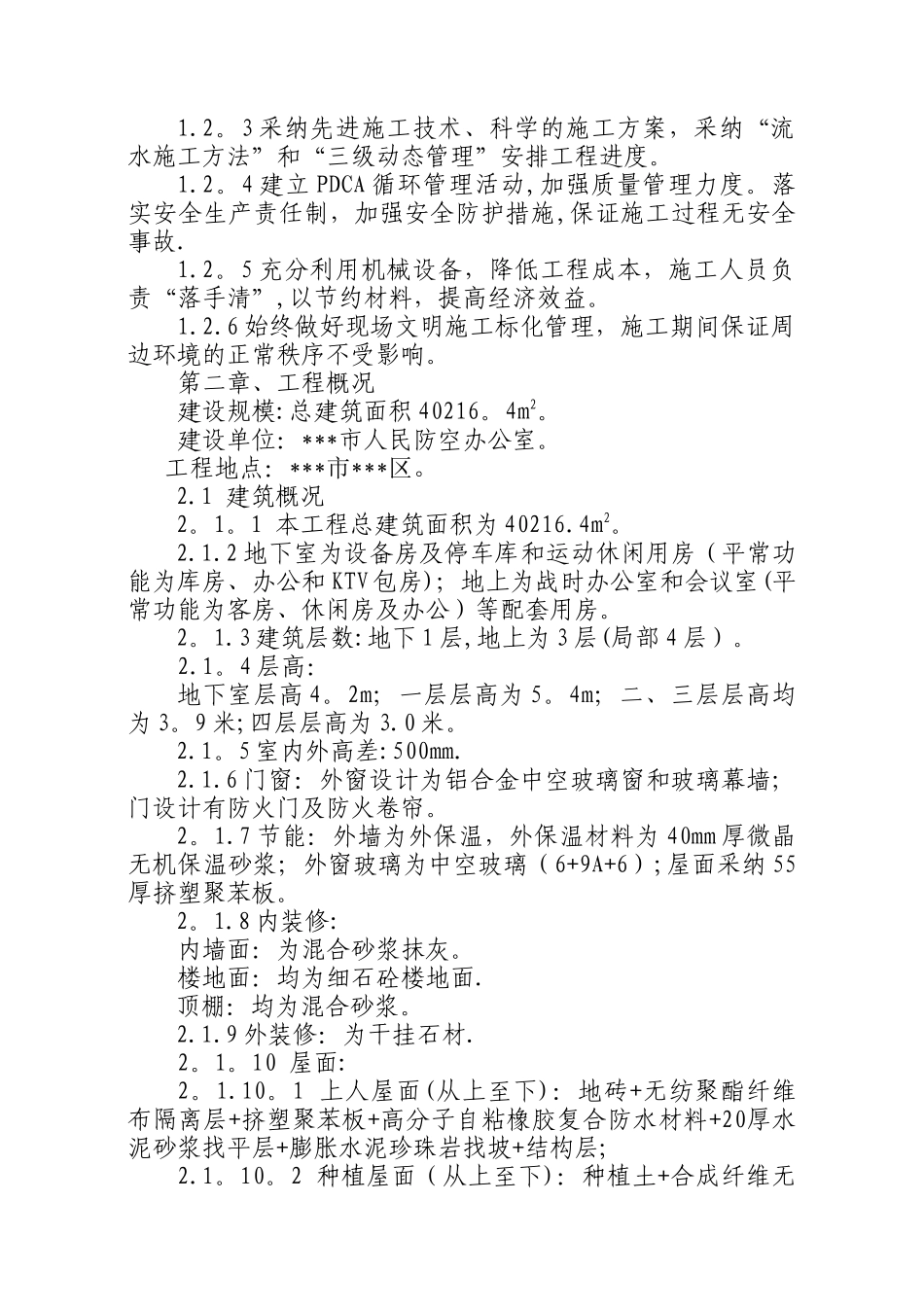 人防工程技术标_第2页