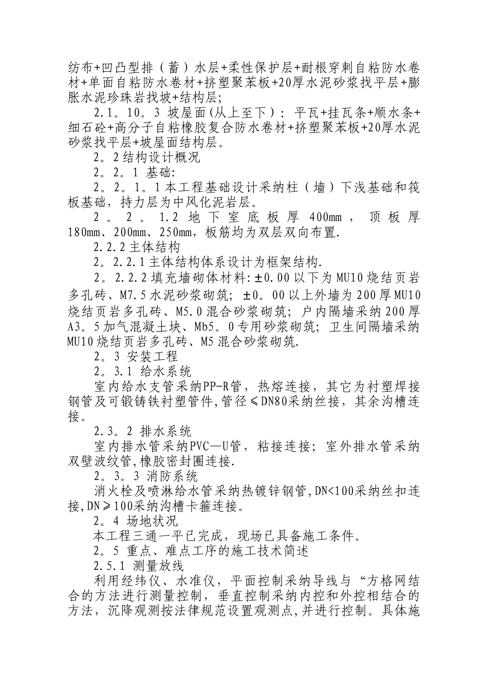 人防工程技术标_第3页