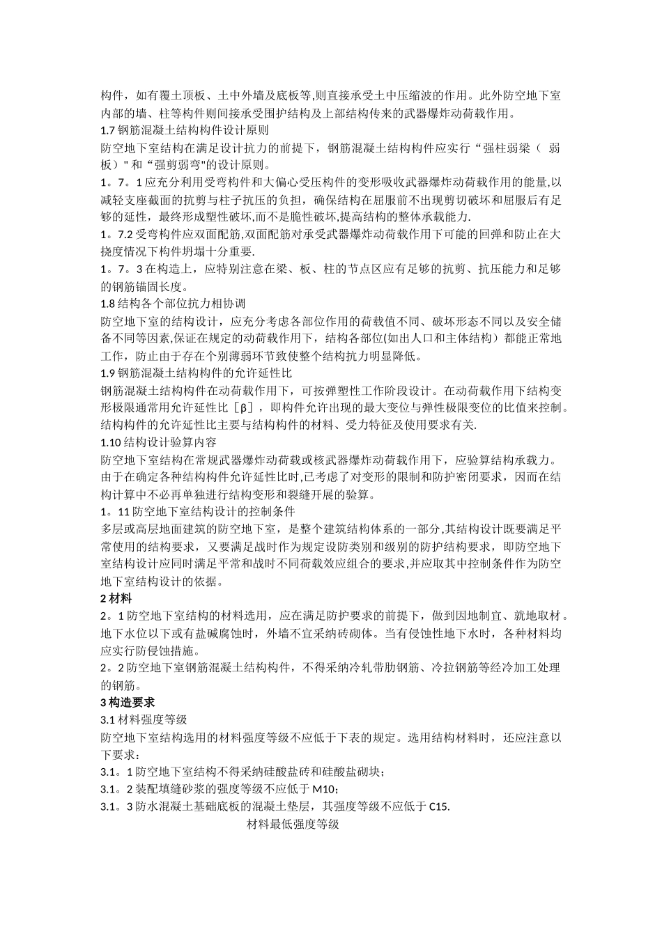 人防工程技术标准第一版_第2页