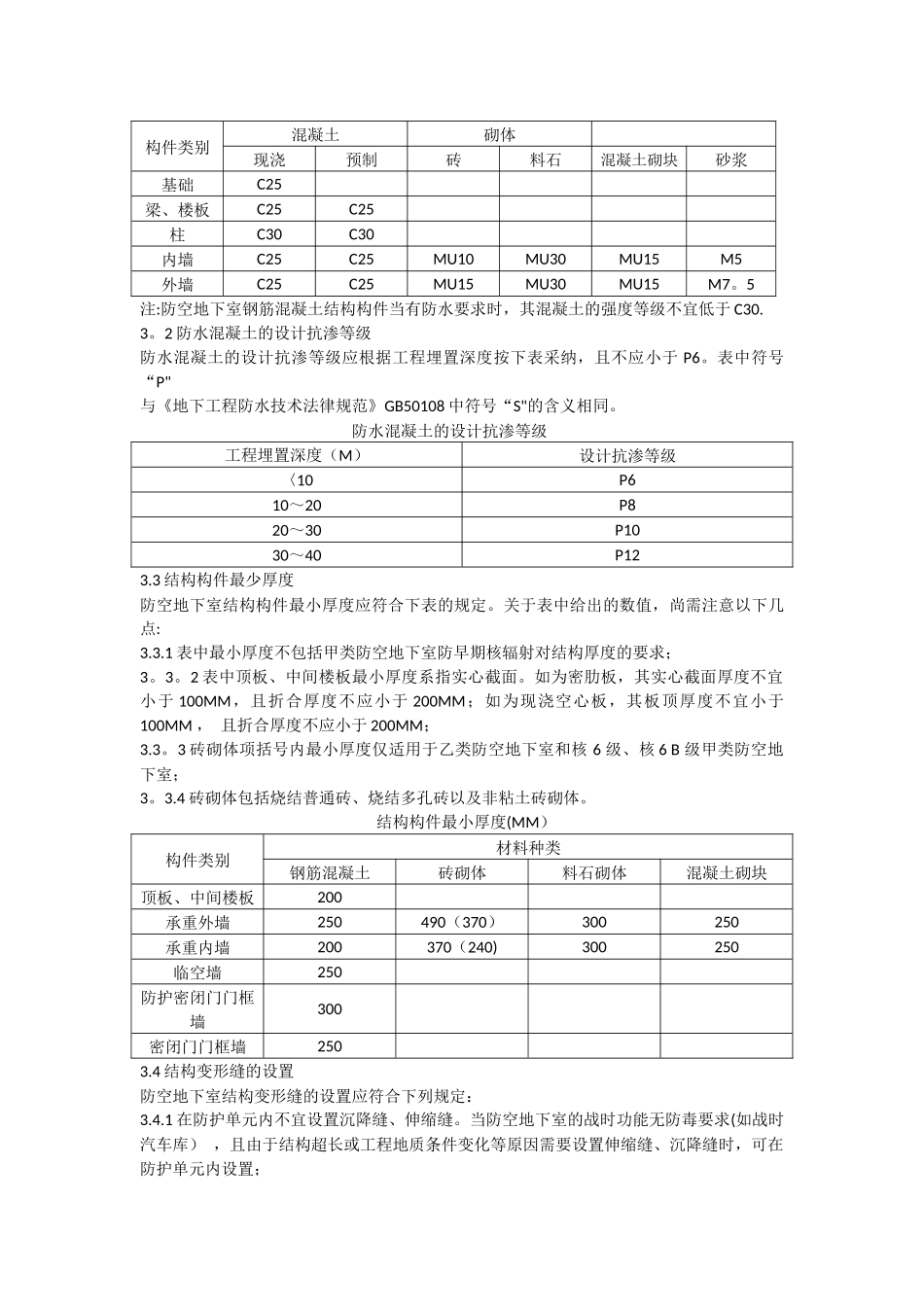 人防工程技术标准第一版_第3页