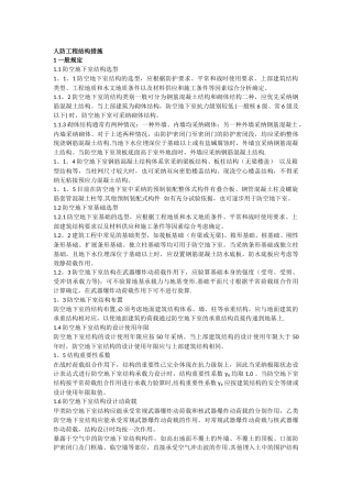 人防工程技术标准第一版