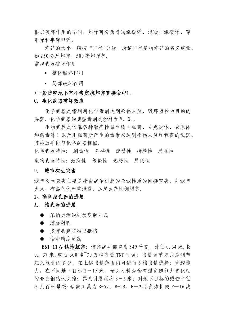 人防工程技术特点_第3页