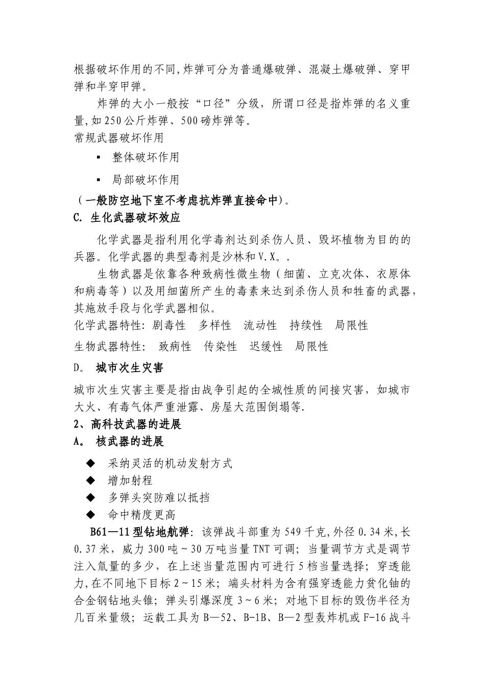 人防工程技术特点汇总_第3页