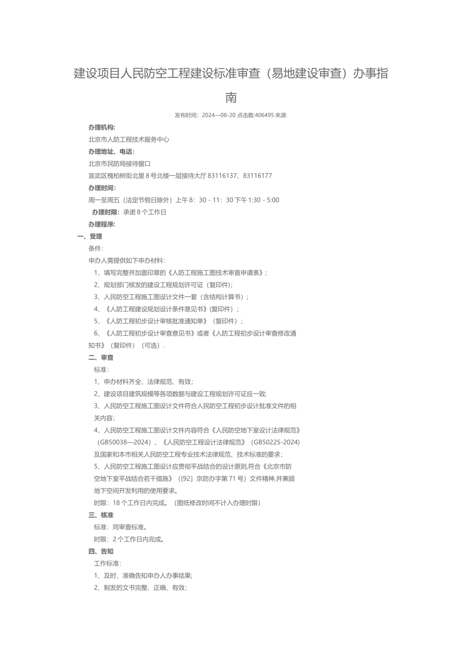 人防工程报审流程_第2页