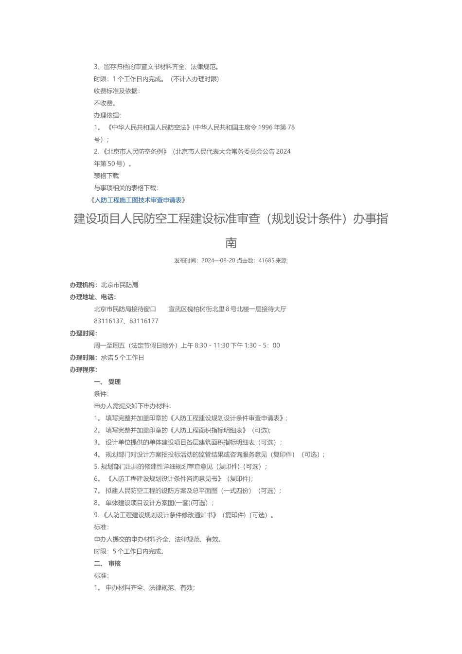 人防工程报审流程_第3页