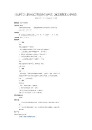 人防工程报审流程