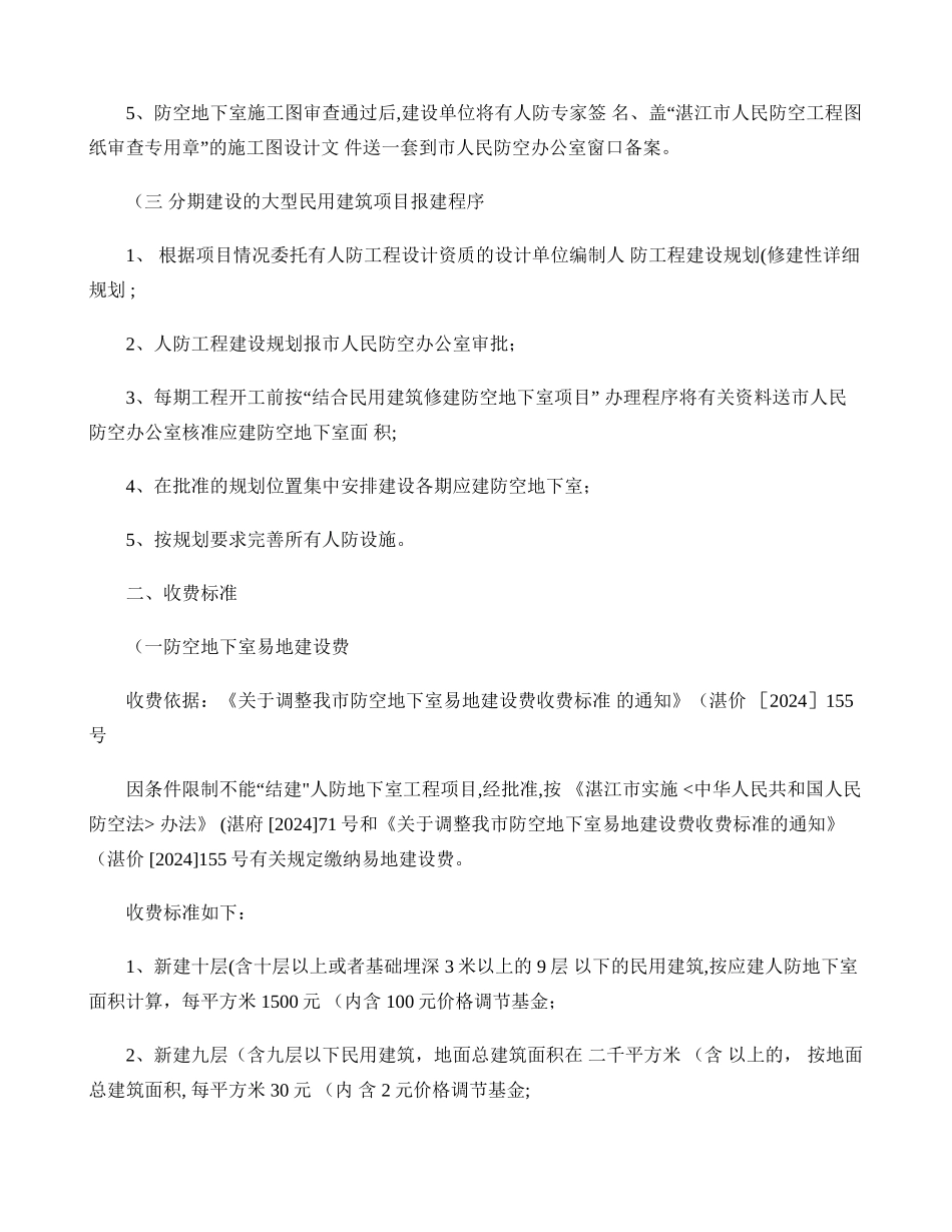 人防工程报建程序和收费标准解析_第2页