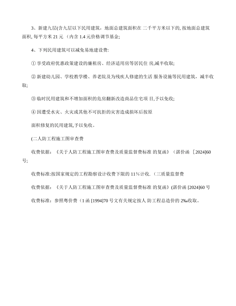 人防工程报建程序和收费标准解析_第3页