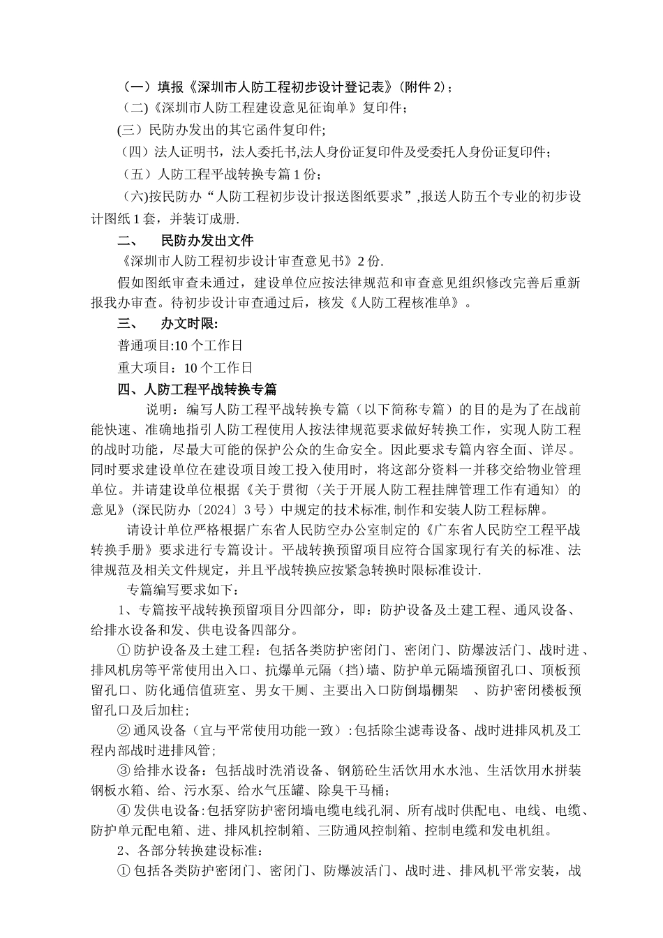 人防工程报建须知_第3页