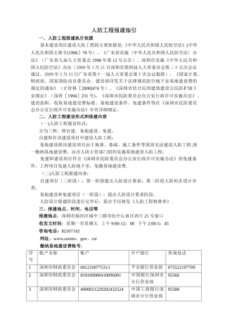 人防工程报建须知
