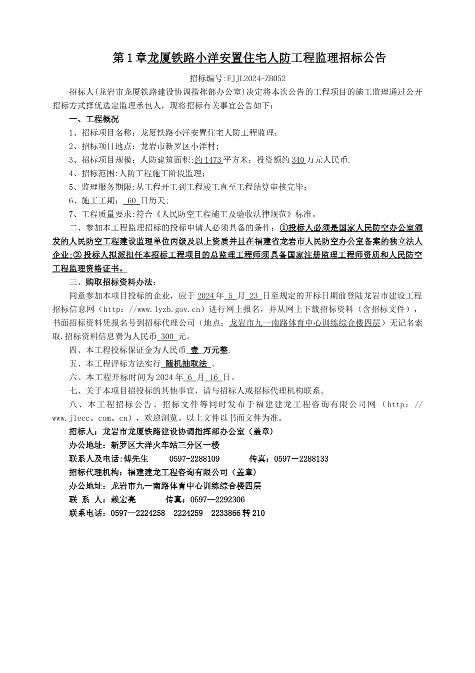 人防工程招标文件_第3页