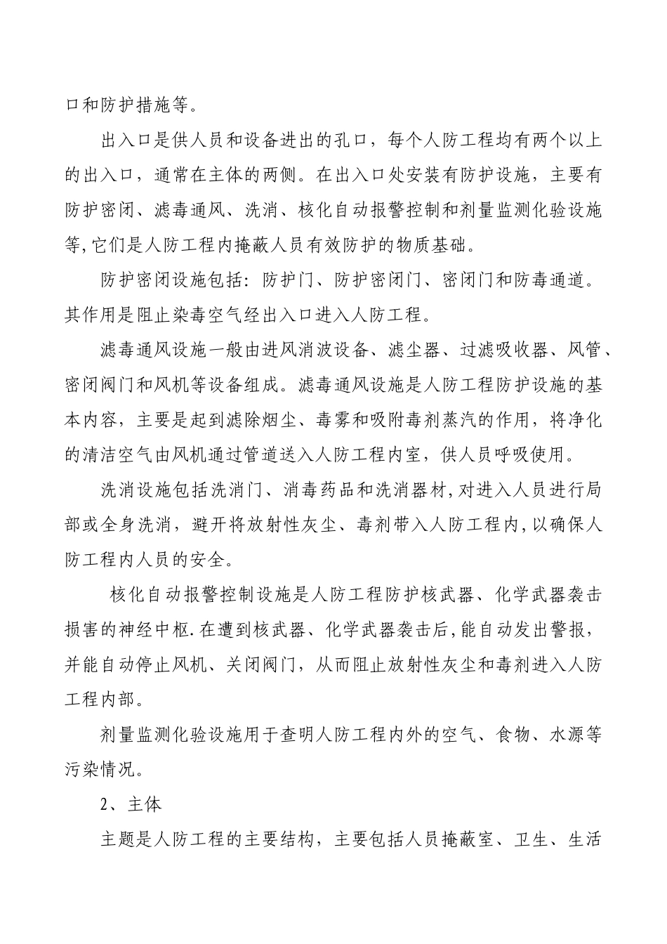 人防工程教案_第3页