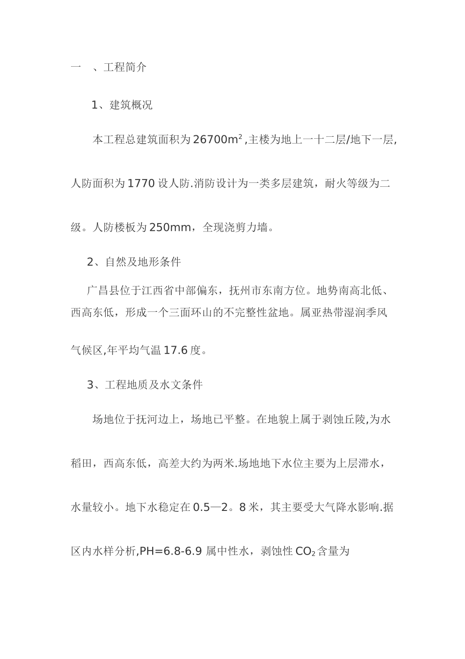 人防工程方案_第1页